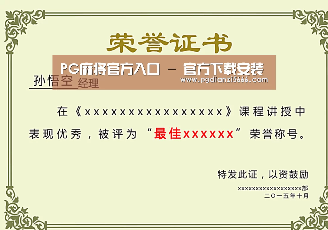 荣誉证书一(图1)