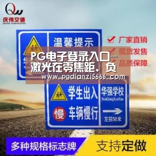 PG电子登录入口-激光在零焦距、负焦距、正焦距的切割特点(图4) PG电子登录入口